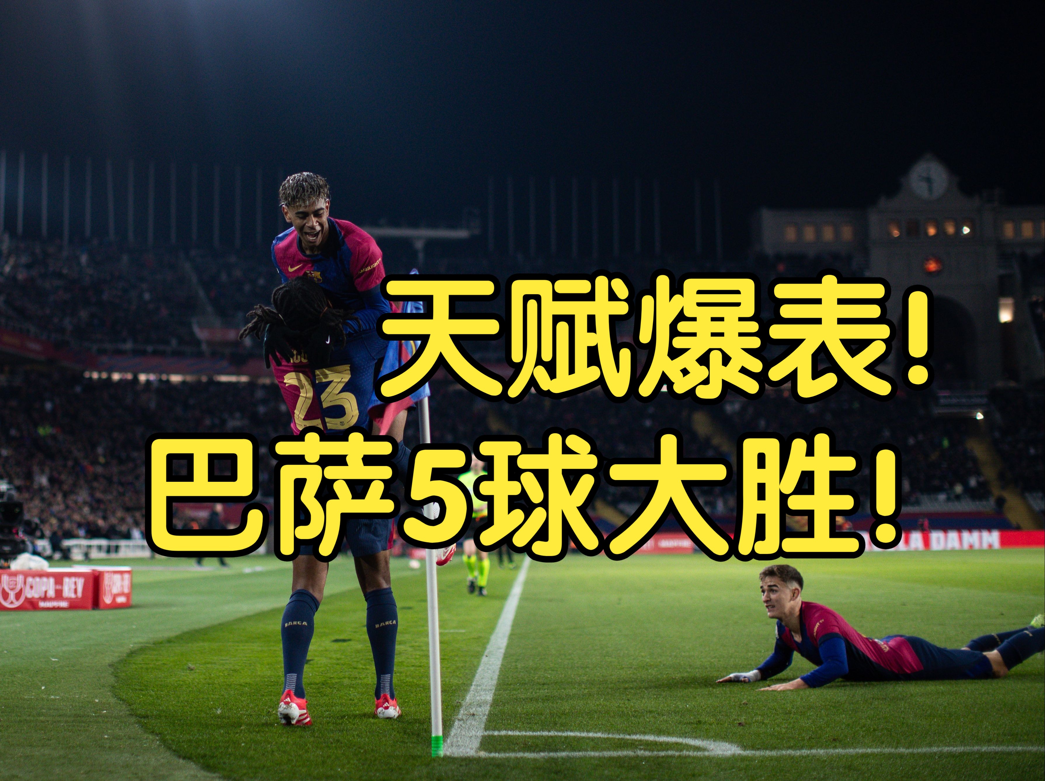 毕尔巴鄂竞技训练开放日；清晨造点机会引欢呼；国王杯在即；更衣室氛围转暖的简单介绍开云体育