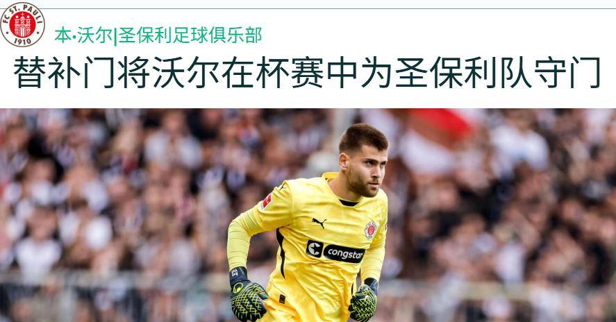 包含上海久事清晨主帅复盘，志在德国杯名次提升，悬念犹存，训练强度明显提升的词条开云中国官方网站